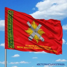 Прапор 27 ОАБр За Мужність та Відвагу емблема червоний